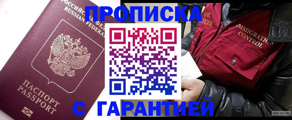 временная прописка в Отрадном