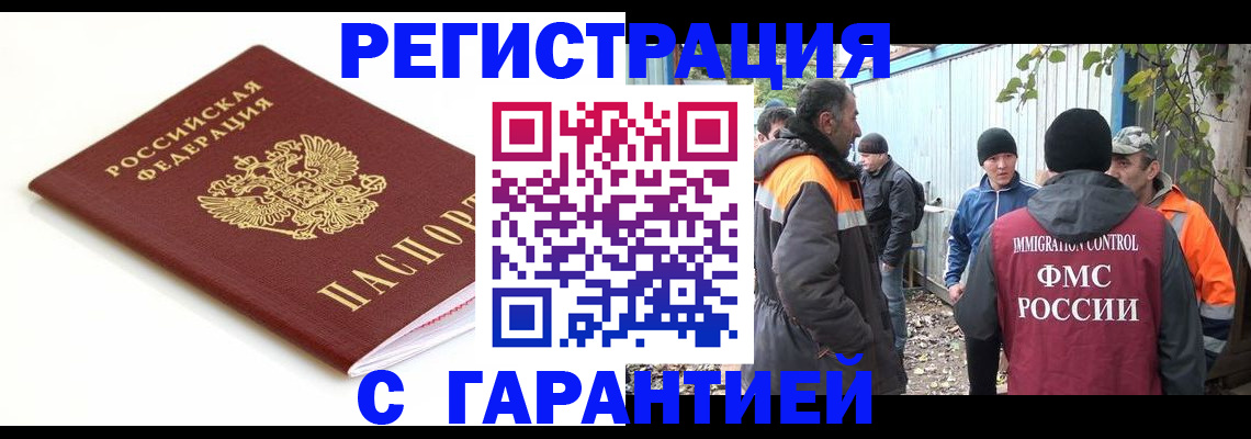 прописка в Отрадном