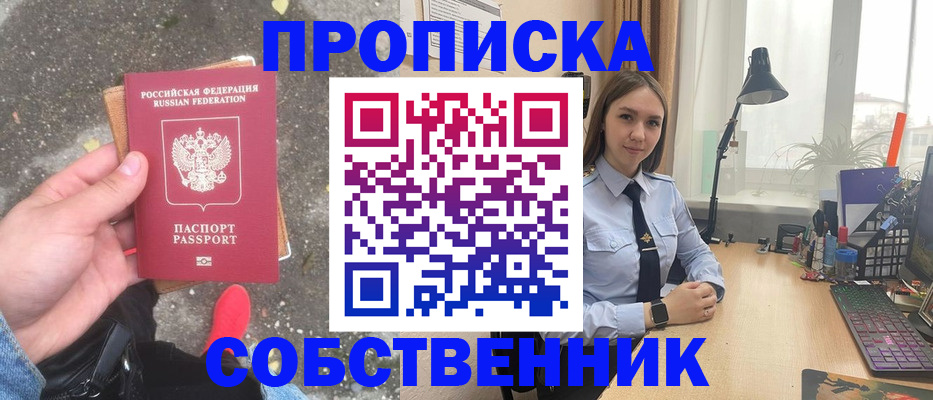 прописка поиск в Отрадном