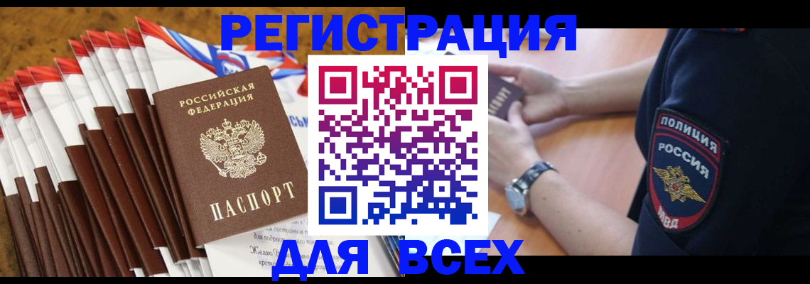 прописка ребенка в Отрадном
