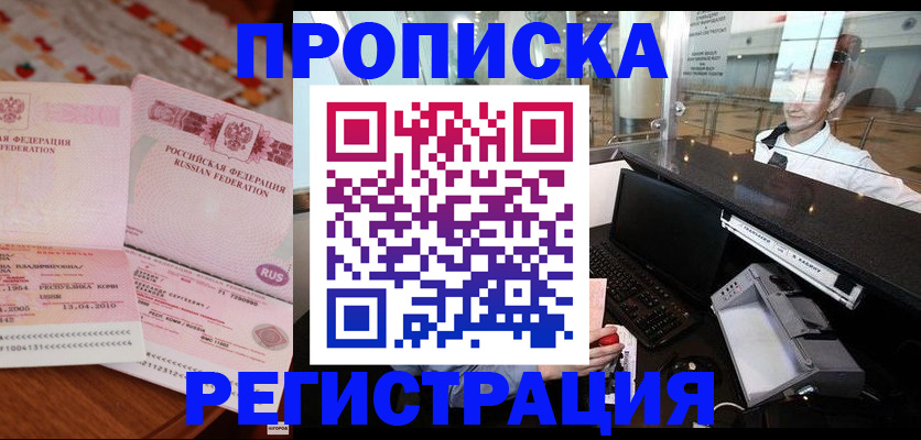 временная регистрация законно в Отрадном