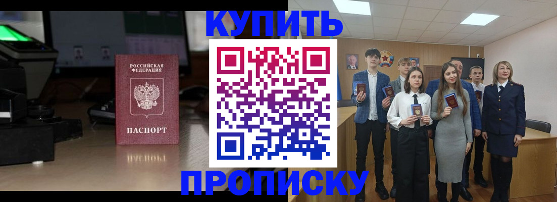 временная регистрация для школы в Отрадном