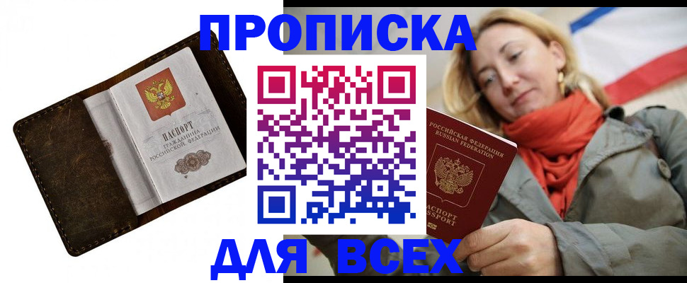 прописка в квартире в Отрадном