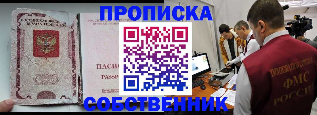прописка для школы в Отрадном
