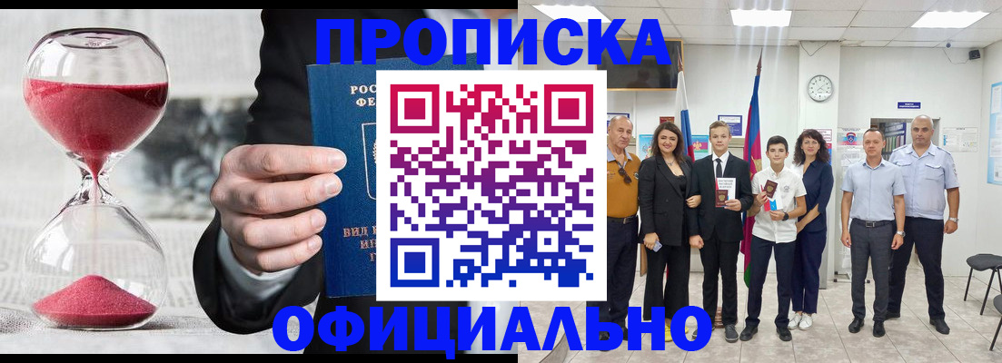 прописка гарантия в Отрадном